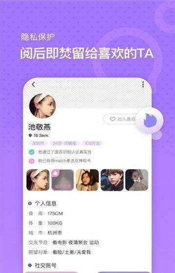 Suns交友官方版