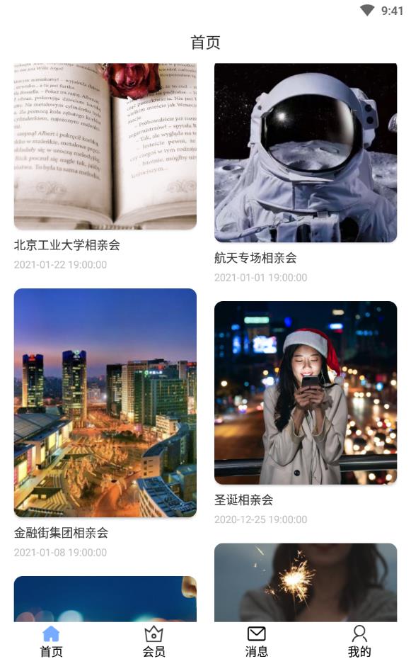 在一起相亲交友平台app