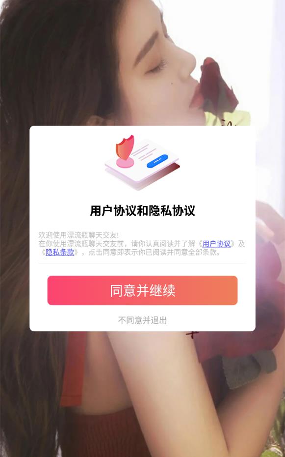 漂流瓶聊天交友2022最新版