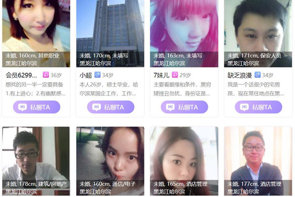 哈尔滨相亲网app官方正版