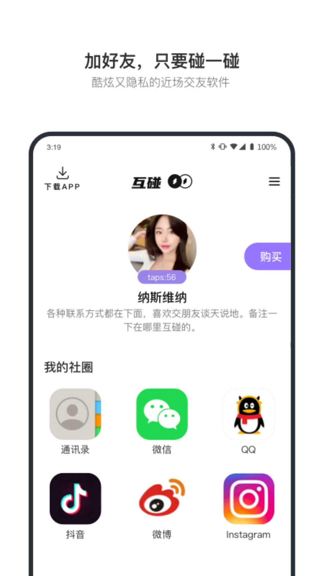互碰手机版