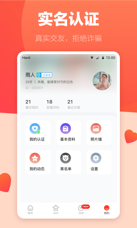 海棠婚恋手机版