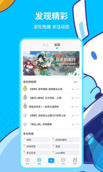 米游社app