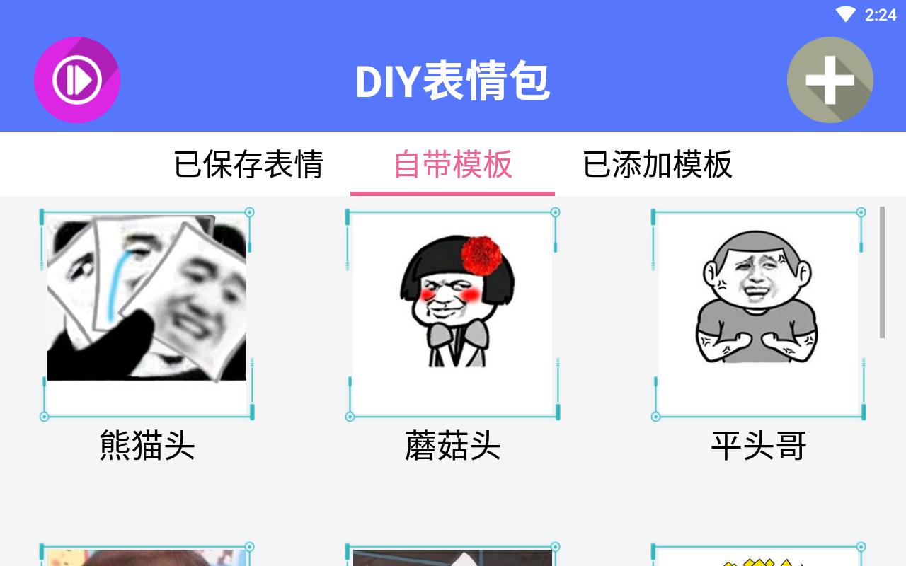 diy表情包配字软件
