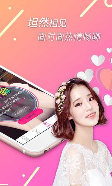 播聊同城视频约app