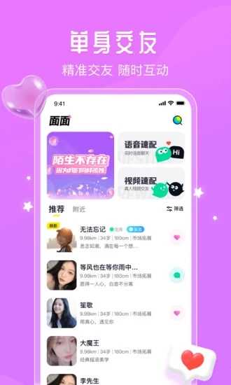 面面视频app