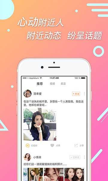 播聊同城视频约app