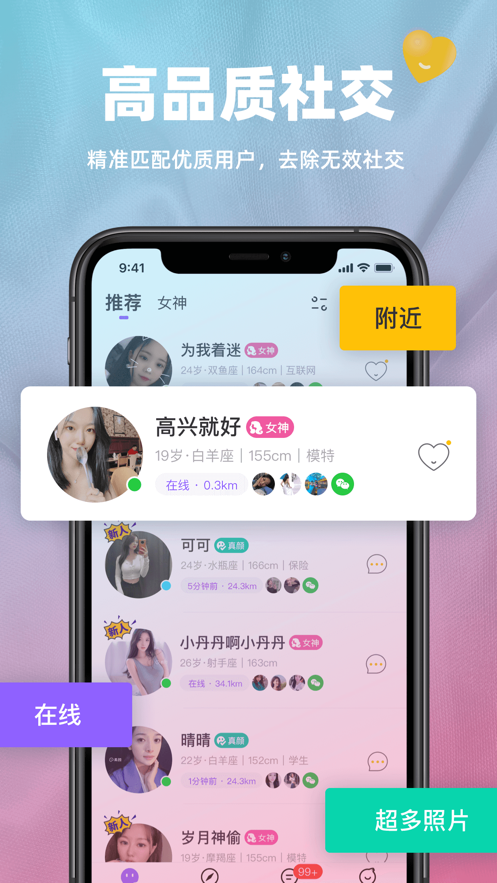 真颜交友app