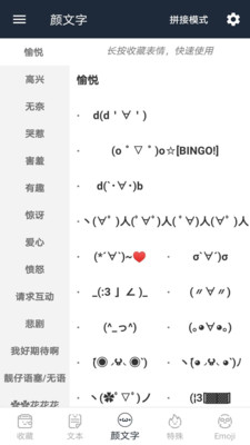 颜文字表情符号大全