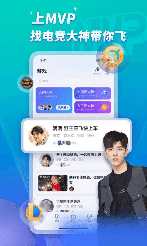 MVP陪玩
