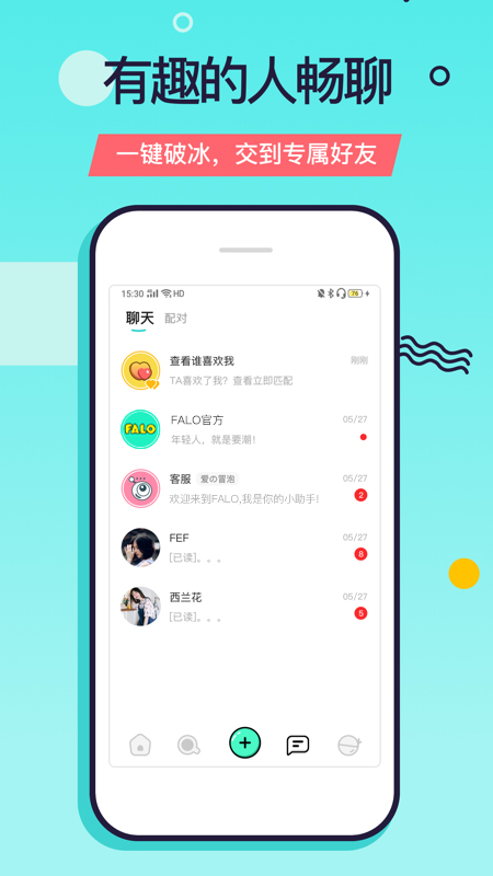 falo交友app官方下载