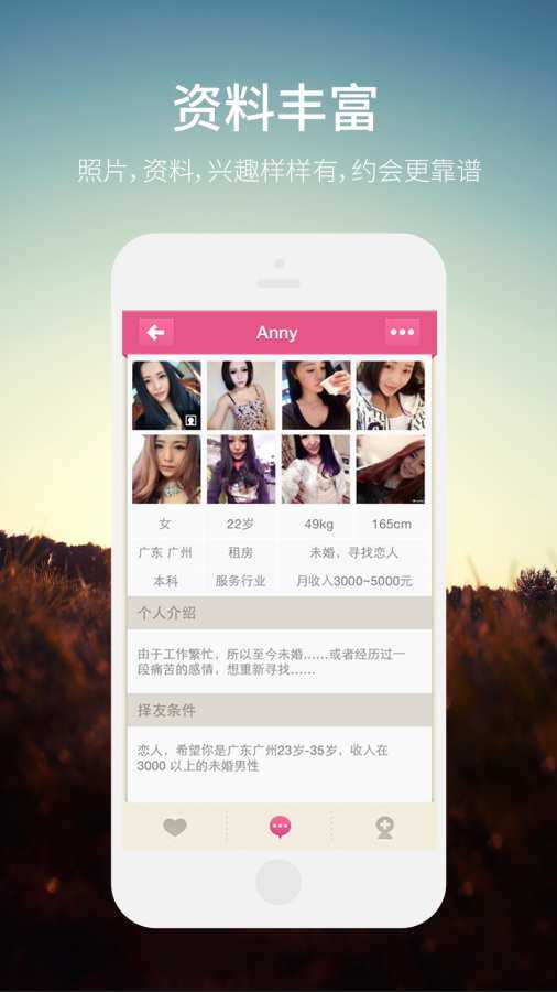 同城约会软件