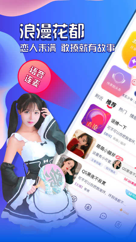 语撩