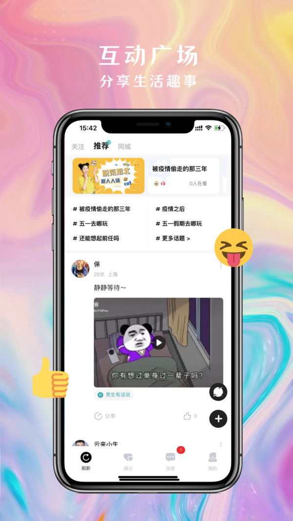 圈圈交友