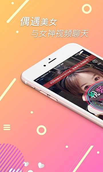 播聊同城视频约app