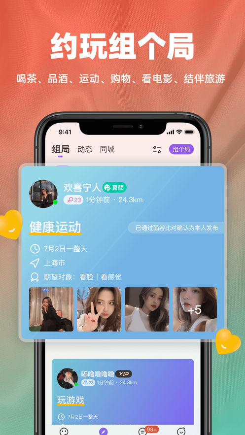 真颜交友app