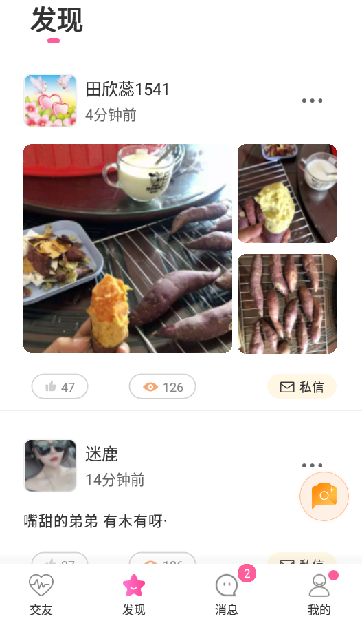 聊伴交友app官方正版