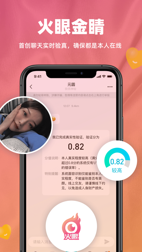 真颜交友app