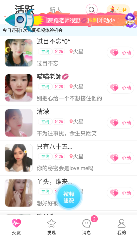 聊伴交友app官方正版