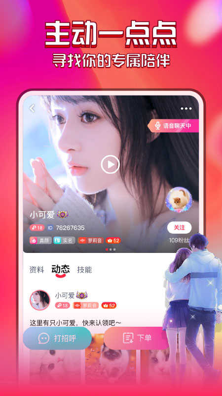 语撩