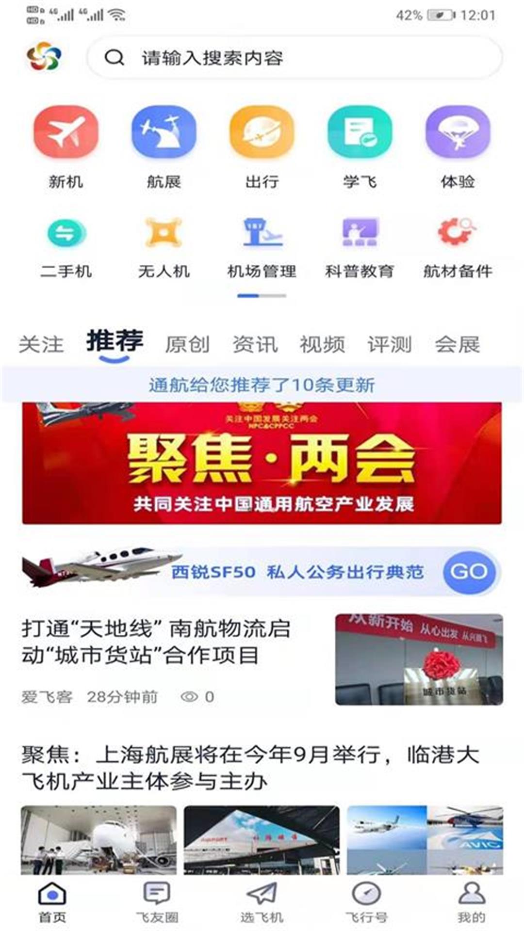 爱飞客航空俱乐部app下载