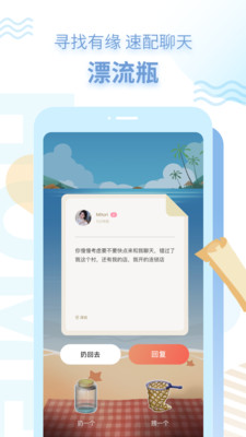 探遇漂流瓶正式版
