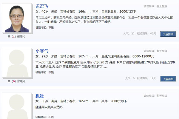 长春相亲网官方地址