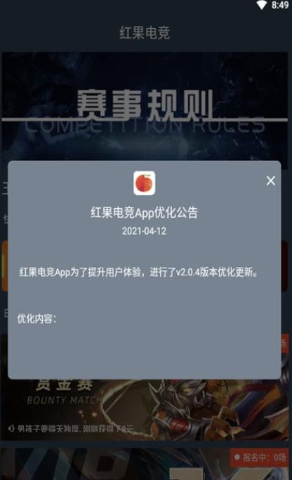 红果电竞赛事平台
