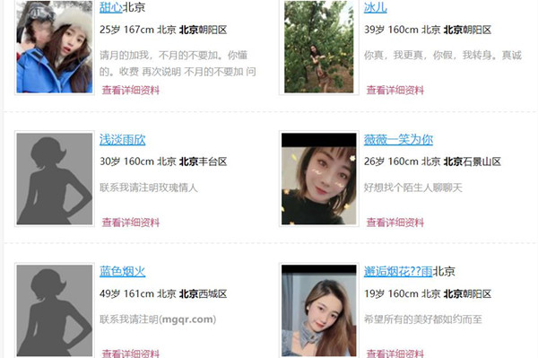 北京同城相亲网站