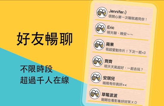 Cheers交友软件