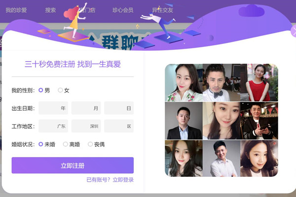 哈尔滨相亲网app官方正版