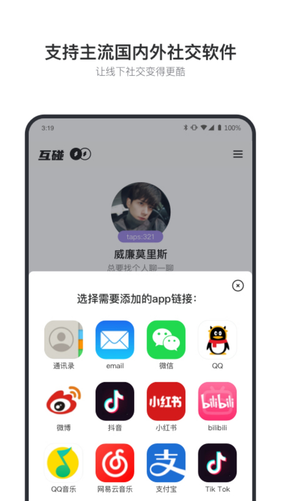 互碰手机版