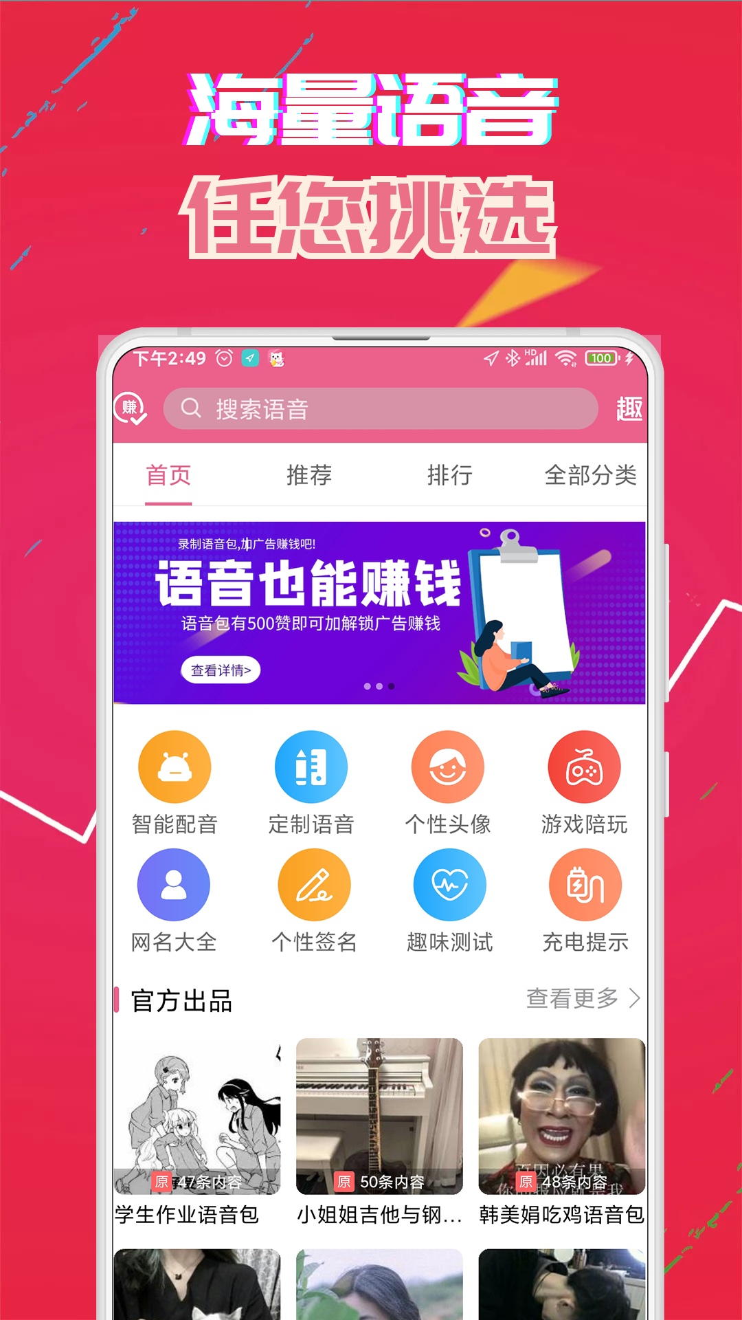 萌我变声器极速版