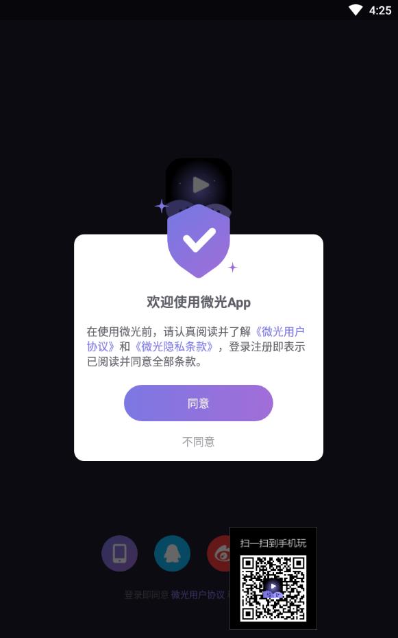 微光app下载二维码
