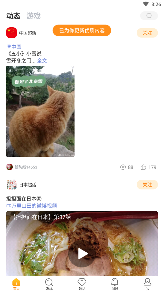 微博超话官方app下载