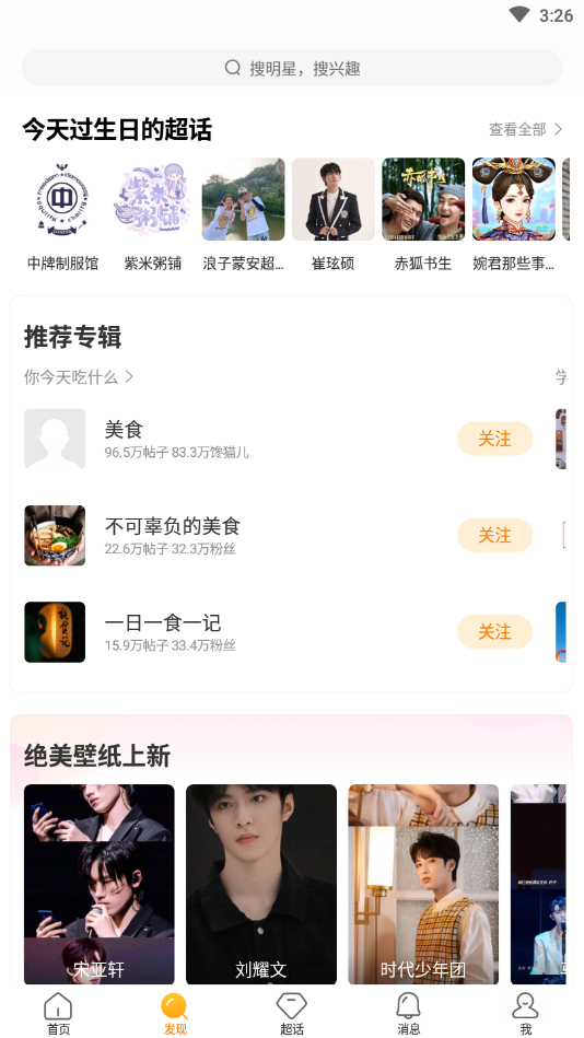 微博超话官方app下载