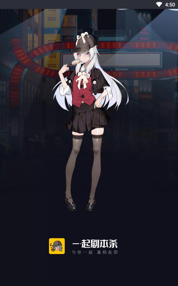 一起剧本杀最最新版