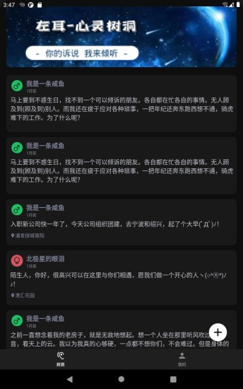 左耳心灵树洞手机版