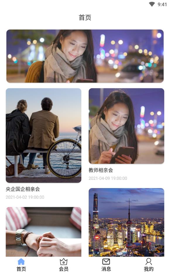 在一起相亲交友平台app