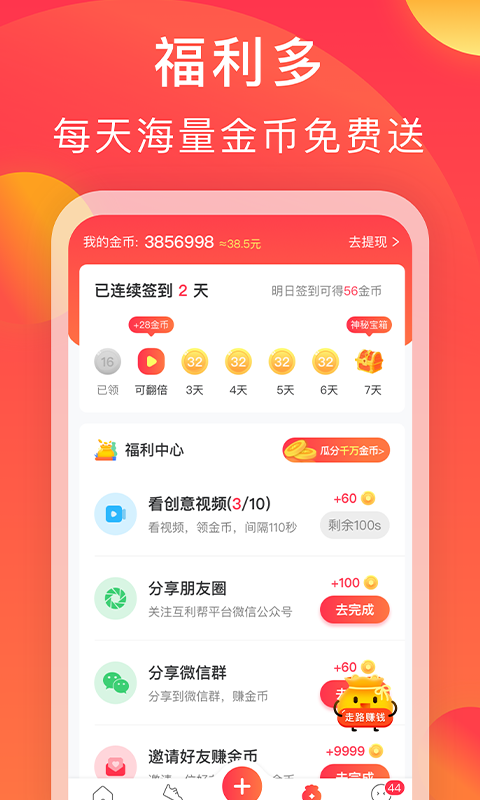 互利帮app官方版v3.0