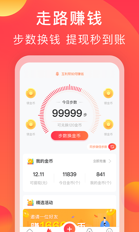 互利帮app官方版v3.0
