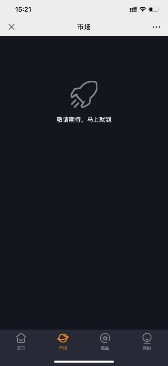 万链数藏appv3.0