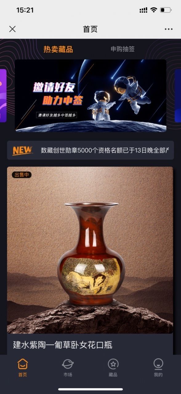万链数藏appv3.0