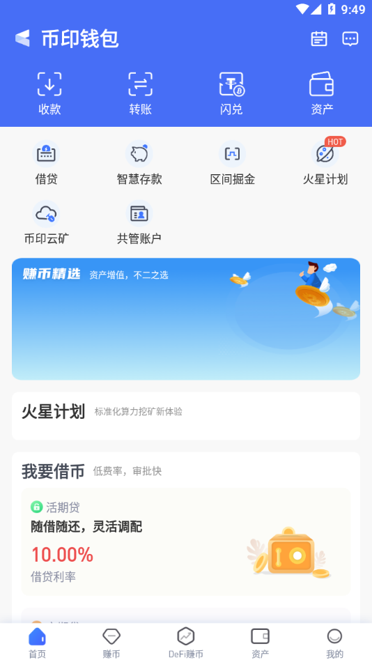 币印钱包app安卓v3.0
