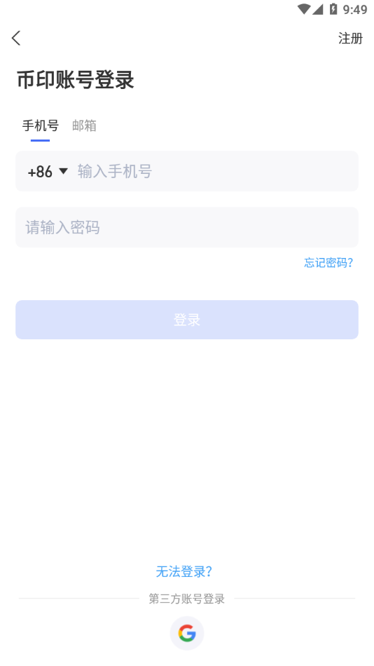 币印钱包app安卓v3.0