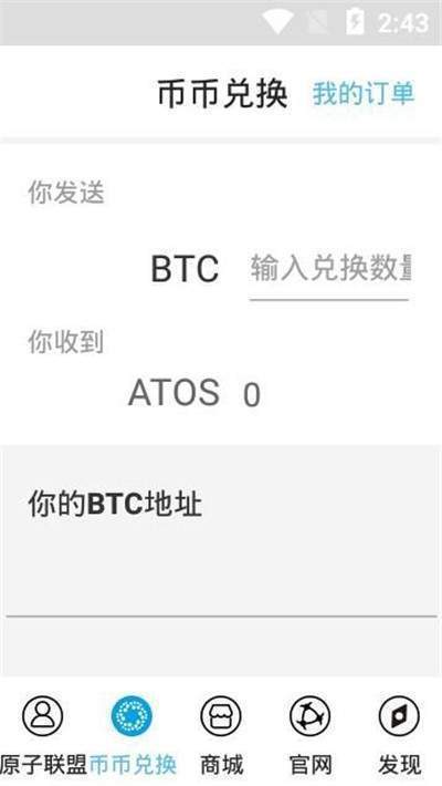 原子币最新版1.6.8v2.0