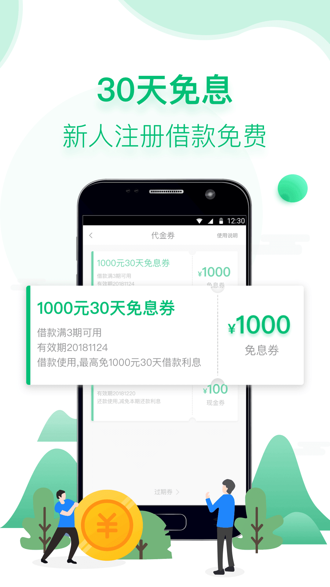 用钱宝appv2.0