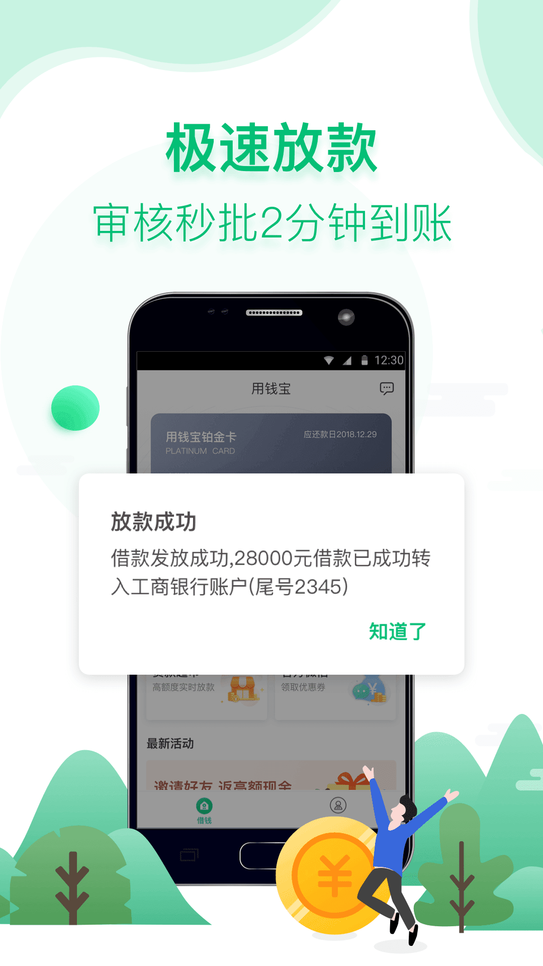 用钱宝appv2.0