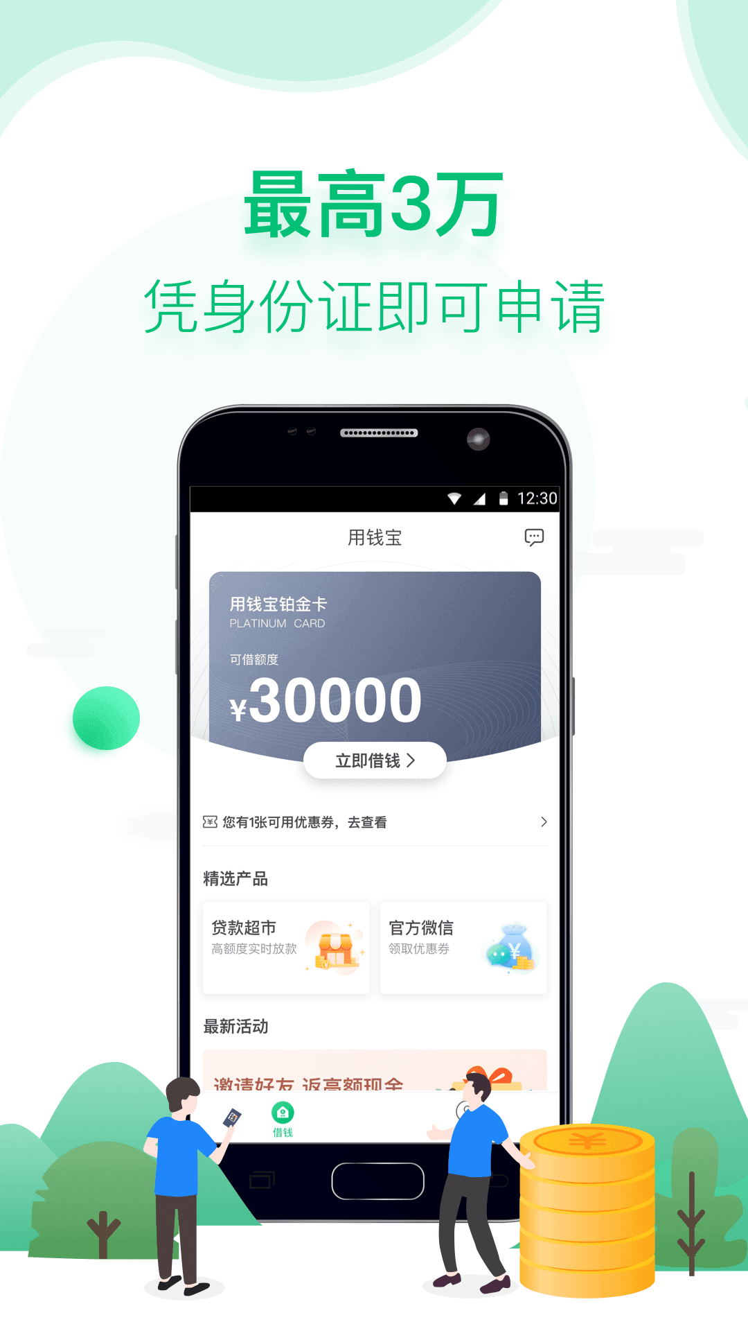 用钱宝appv2.0