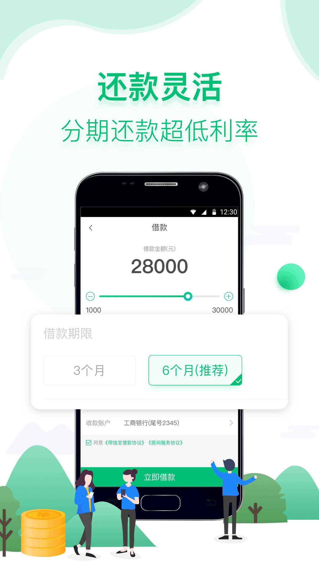 用钱宝appv2.0